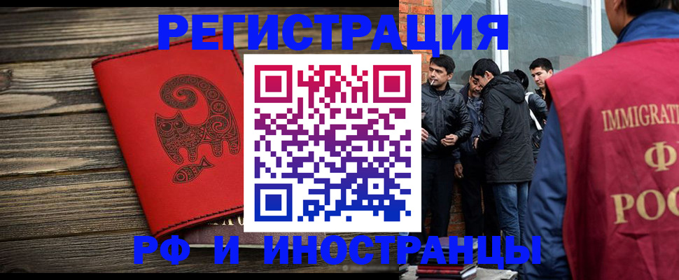 прописка иностранных граждан в Кстово